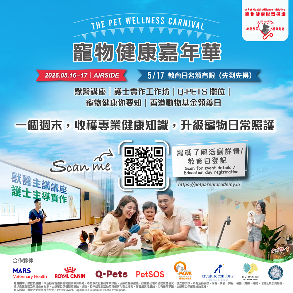 「寵物健康嘉年華Pet Wellness Carnival」登陸 AIRSIDE！